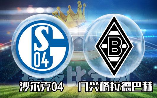 爱游戏入口-门兴格拉德巴赫vs勒沃库森